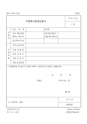 기상측기검정신청서